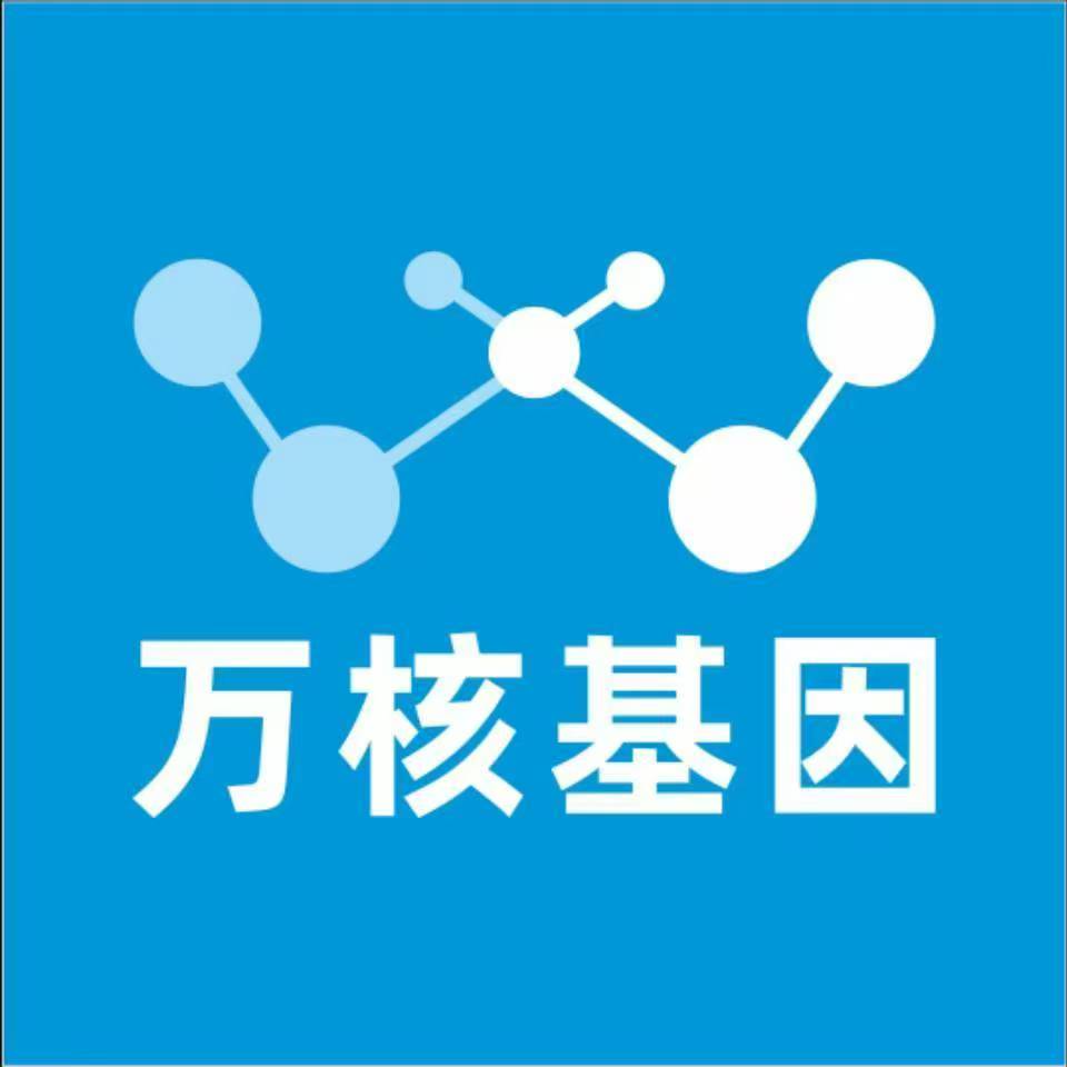 酒泉肃州万核基因检测咨询中心
